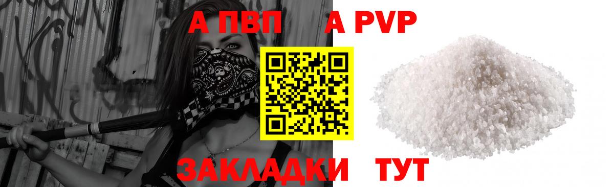 A-PVP VHQ  A PVP кристаллы  Ипатово  как найти закладки  Вход с VPN 