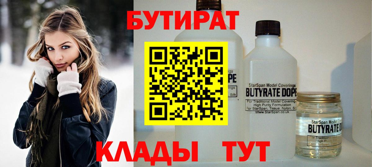 Бутират Butirat  Вход с VPN  БУТИРАТ  Ипатово 