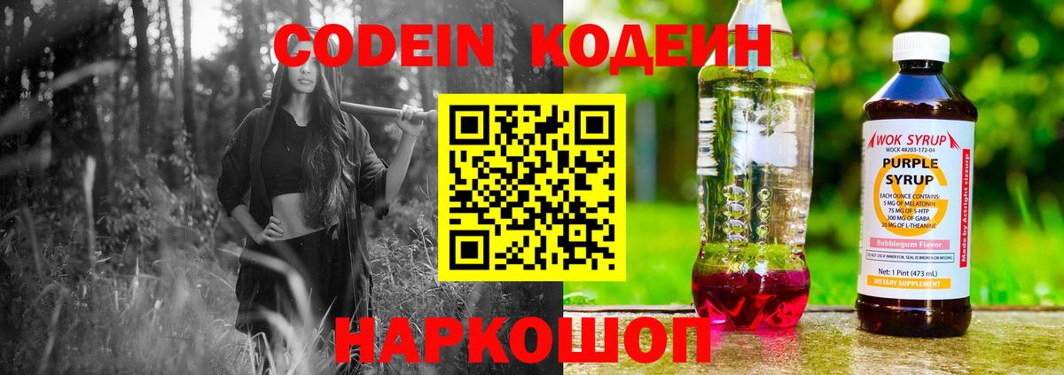 Кодеиновый сироп Lean Purple Drank Ипатово