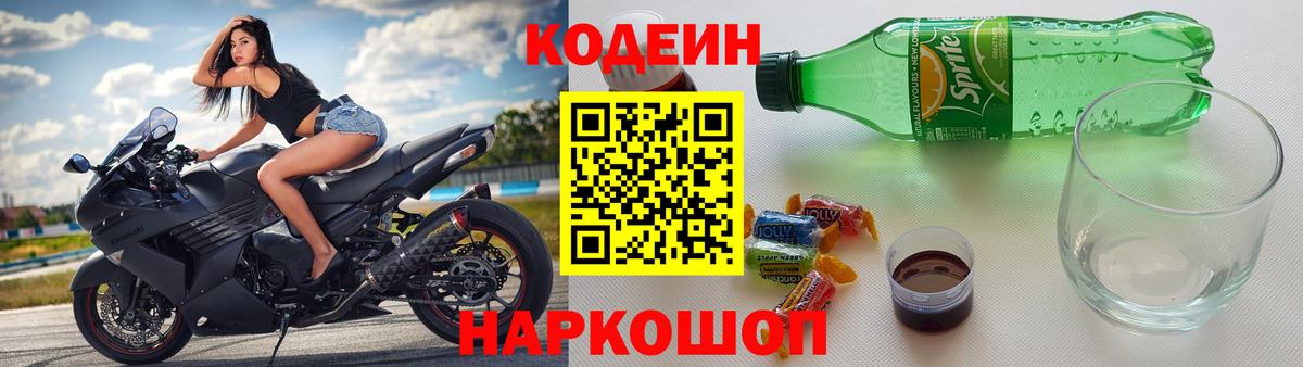 Ипатово  Codein Purple Drank  Вход с VPN  Кодеиновый сироп Lean Purple Drank 