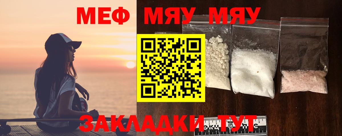 МЯУ-МЯУ mephedrone  Вход с VPN  МЕФ  Мефедрон кристаллы  Ипатово 